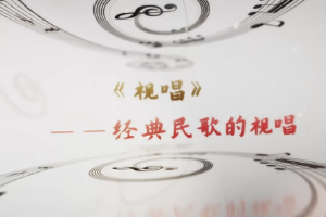 <em>微</em><em>課</em>：<em>早期教育</em>、<em>學(xué)前教育</em><em>專(zhuān)業(yè)</em>《<em>音樂(lè)</em><em>基礎(chǔ)</em>—經(jīng)典民歌的視唱》