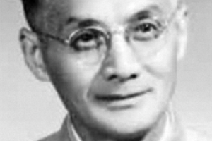 戴安邦—中國科學院院士，無機化學家、化學教育家
