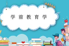 <em>課件</em>：<em>法學</em>、<em>社會工作</em>、<em>漢語言</em><em>文學</em>《學前教育學—學前教育學導論》