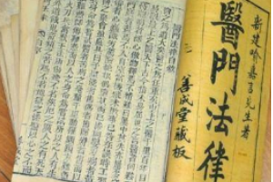 醫門法律—喻昌所撰