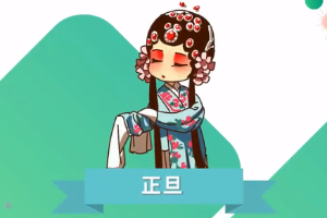 <em>戲劇</em><em>行當</em>—正旦