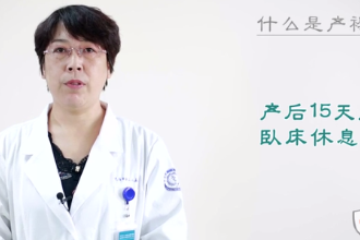 什么是產褥期？