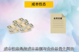 <em>成本</em>性態：指<em>成本</em>總額與業務總量之間的依存關系