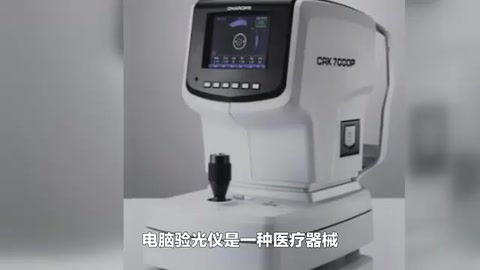 電腦驗(yàn)光儀<em>的</em><em>原理</em>及應(yīng)用