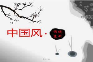 <em>戲曲</em><em>傳統(tǒng)</em>文化