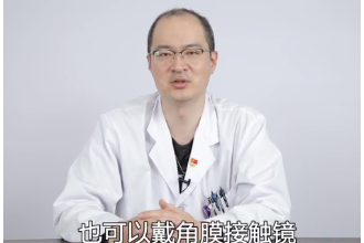 什么是<em>角膜</em><em>接觸</em><em>鏡</em>