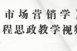 <em>微</em><em>課</em>：工商管理<em>專業(yè)</em>《市場營銷學—宏觀營銷<em>環(huán)境</em><em>分析</em>—經(jīng)濟<em>環(huán)境</em>》