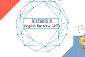 <em>課件</em>：通識課：《大學(xué)<em>英語</em>—新技能<em>英語</em><em>高級</em>教程—Unit 4 When the East Meets the West》
