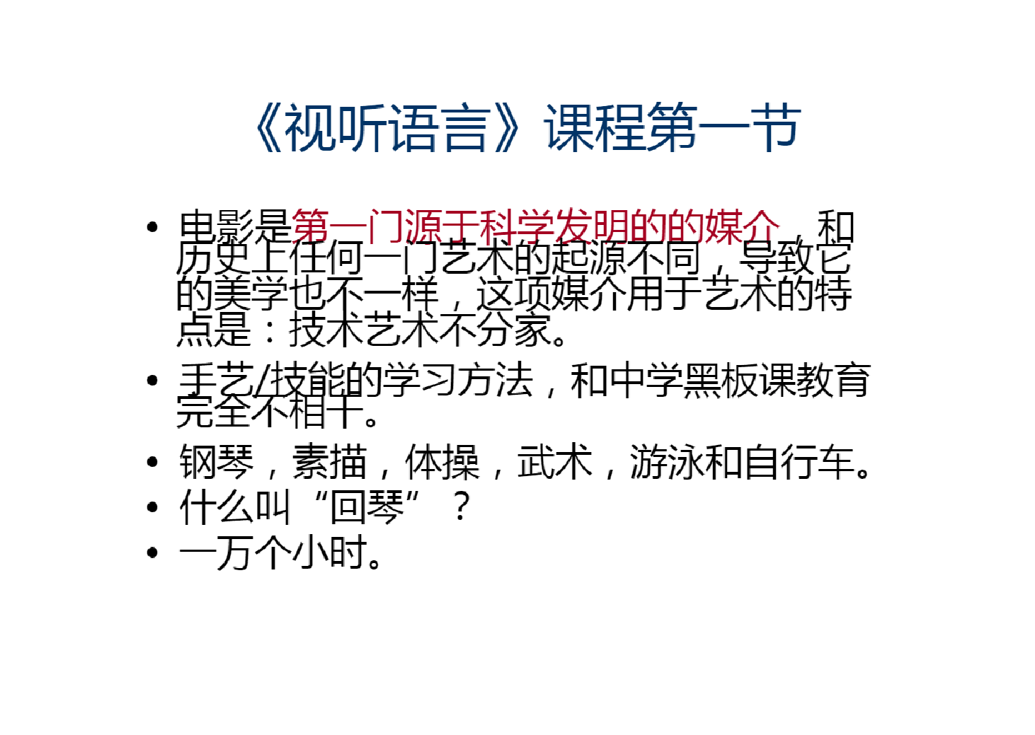 <em>課件</em>：數(shù)字媒體<em>藝術(shù)設(shè)計(jì)</em><em>專業(yè)</em>《視聽語(yǔ)言》