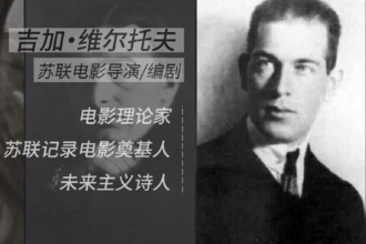吉加·維爾<em>托</em><em>夫</em>—蘇聯電影導演、編劇、電影理論家