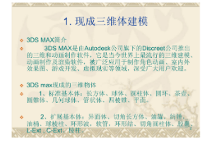 <em>課件</em>：動(dòng)漫<em>設(shè)計(jì)</em><em>專(zhuān)業(yè)</em>《3D建模》<em>課件</em>