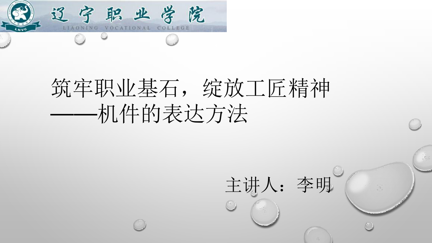<em>課件</em>：<em>數(shù)控技術</em><em>專業(yè)</em>《<em>機械制圖</em>—機件<em>的</em>表達方法》