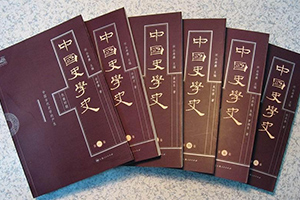 <em>歷史學</em><em>專業</em>：《中國歷史地理概論—歷史上的中國》<em>課程</em>思政案例