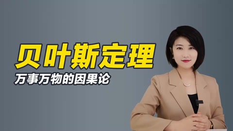 <em>什么</em><em>是</em>貝葉斯<em>定理</em>？