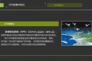 微課：現(xiàn)代物流管理專業(yè)《物流信息技術(shù)—全球定位系統(tǒng)-GPS》