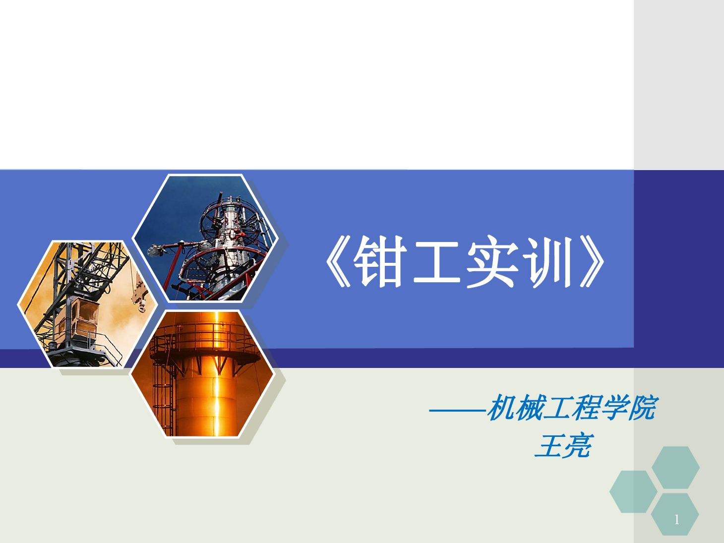 <em>課件</em>：<em>數控技術</em><em>專業</em>《<em>鉗工</em><em>實</em><em>訓</em>—孔加工》
