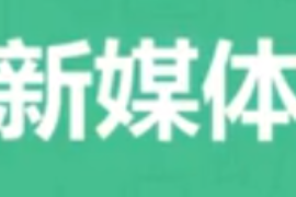 <em>微</em><em>課</em>：網(wǎng)絡(luò)直播與運(yùn)營(yíng)<em>專(zhuān)業(yè)</em>《新媒體運(yùn)營(yíng)—<em>什么</em><em>是</em>新媒體選題？》