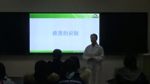 <em>微</em><em>課</em>：動(dòng)物<em>醫(yī)學(xué)</em><em>專(zhuān)業(yè)</em>《動(dòng)物防疫<em>與</em>檢疫—<em>疫苗</em><em>的</em>識(shí)別》