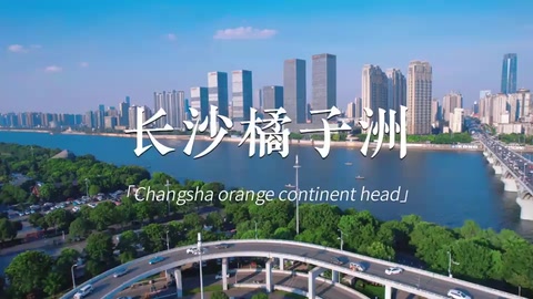 《沁園春·長沙》橘子洲聲名大振