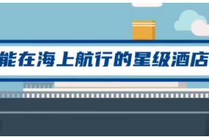 首艘國產大型郵輪要來了，它<em>長</em><em>啥</em><em>樣</em>？郵輪與游輪，一字之差區別很大