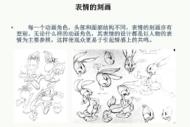 <em>課件</em>：漫畫(huà)<em>專(zhuān)業(yè)</em>《<em>角色</em>造型<em>設(shè)計(jì)</em>—表情的刻畫(huà)》