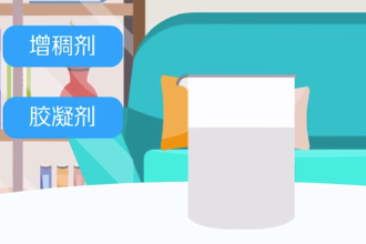 增稠劑—一種能增加膠乳、液體黏度的物質