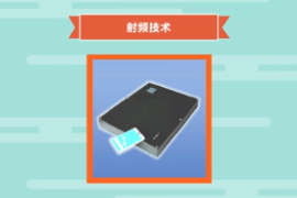 一分鐘了解射頻技術(shù)