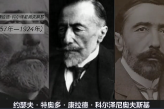 約瑟夫·康拉德—英國現代八大作家之一