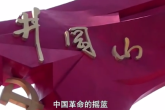 向兩會(huì)報(bào)告｜脫貧“摘帽”四周年 <em>井岡山</em>交出美麗答卷