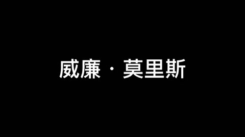 <em>威廉</em>·<em>莫</em>里斯—英國設計師