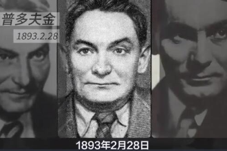 普多夫金—蘇聯導演、演員、理論家