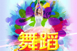 <em>課件</em>：<em>流行</em><em>舞蹈</em>《中國(guó)舞基本功訓(xùn)練》