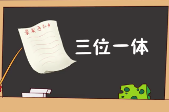三位一體—<em>社會</em>主義現(xiàn)代化建設(shè)曾經(jīng)<em>的</em>戰(zhàn)略布局