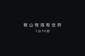 <em>慶祝</em>新中國<em>成立</em>70周年優(yōu)秀公益廣告作品展播