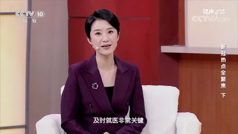 感染新冠后需要充分休息、補(bǔ)充營(yíng)養(yǎng)、保證<em>睡眠</em>，身體才能恢復(fù) 打量<em>視頻</em>之健康路