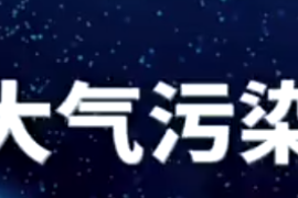 中國大氣污染<em>治理</em>歷程
