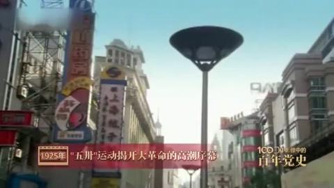1925年：五卅<em>運(yùn)動(dòng)</em><em>爆發(fā)</em>