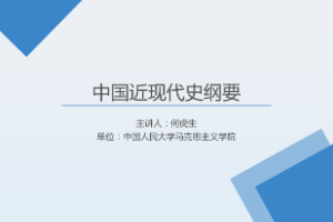 <em>課件</em>：《<em>中國(guó)</em><em>近代史</em><em>綱要</em>—第<em>一章</em> <em>第二節(jié)</em> 抵御外國(guó)武裝侵略 爭(zhēng)取民族獨(dú)立<em>的</em>斗爭(zhēng)》