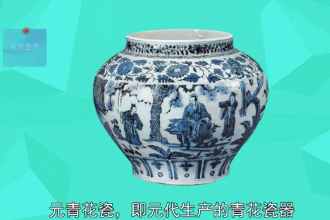 元青花瓷—元代生產的<em>瓷器</em>種類