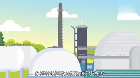 日本東海村核臨界<em>事故</em>：日本歷史上最為嚴重的核災難之一