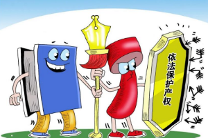 <em>帶你</em>了解<em>知識(shí)產(chǎn)權(quán)</em>保護(hù)