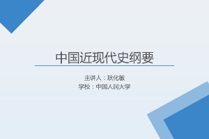 <em>課件</em>：《<em>中國</em><em>近代史</em><em>綱要</em>—<em>第六章</em> 第二節 <em>中國</em>人民奮起抗擊<em>日本</em>侵略者》