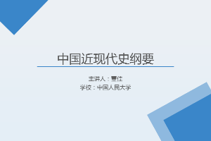 <em>課件</em>：《<em>中國(guó)</em><em>近代史</em><em>綱要</em>—第七章 <em>第三節(jié)</em> <em>中國(guó)</em>共產(chǎn)黨與民主黨派<em>的</em>合作》