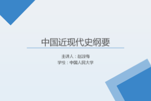 <em>課件</em>：《<em>中國</em><em>近代史</em><em>綱要</em>—<em>第五章</em> 第一節 對革命新道路的艱苦<em>探索</em>》