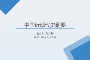 <em>課件</em>：《<em>中國</em>近代史<em>綱要</em>—第九章 第二節(jié) 良好的開局》
