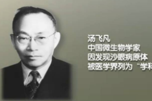 中國疫苗<em>之父</em>湯飛凡 全世界赫赫有名的<em>病毒學</em>家