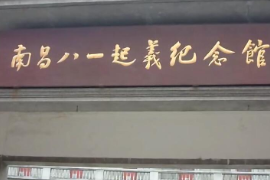 帶你了解南昌八一起義<em>紀念館</em>