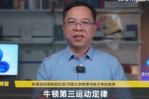 <em>牛頓</em>第三定律是什么？