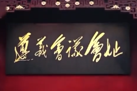 1935年：<em>遵義會(huì)議</em>召開