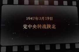 1947年3月19日 黨中央轉(zhuǎn)戰(zhàn)<em>陜北</em>